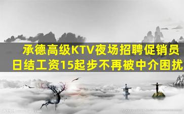 徐州KTV招聘