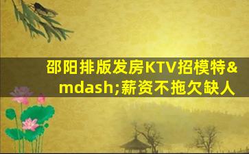 泰安KTV招聘