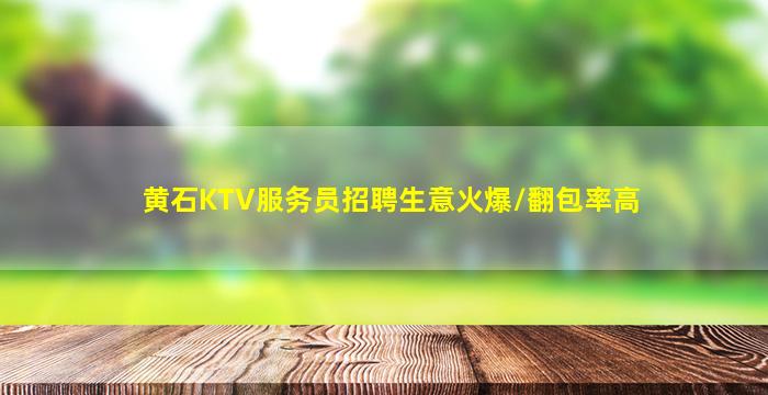 抚州KTV招聘